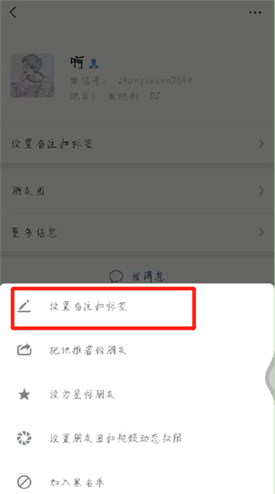 微信资料中显示号码的操作教程截图