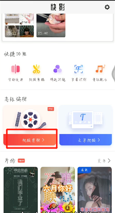 快手中制作卡点照片的操作教程截图