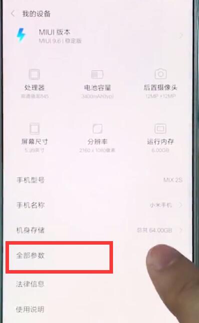 小米mix2s中查看imei码的简单步骤截图