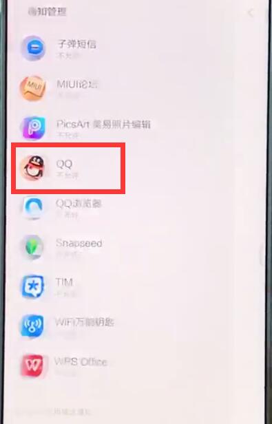 小米mix2sqq消息不弹窗的详细步骤截图