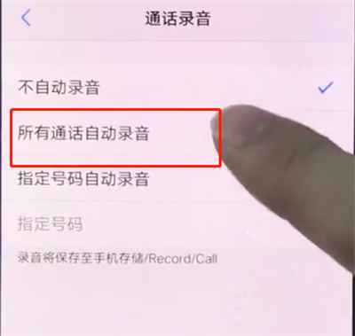 vivox20中设置通话录音的简单步骤截图