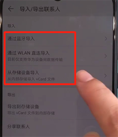 华为Nova5中导入联系人的操作步骤截图