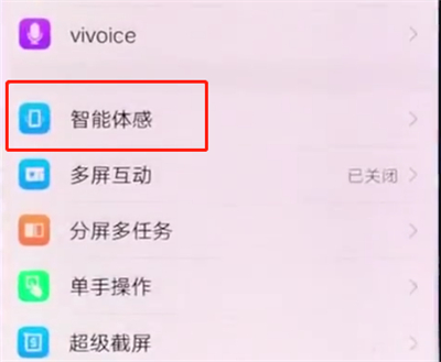 vivox20设置黑屏手势的详细方法截图