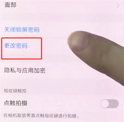 vivox20中更改锁屏密码的详细步骤截图