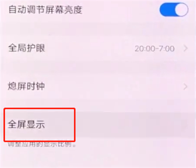 vivox20中打开应用全屏显示的简单步骤截图