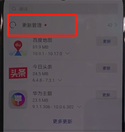 华为nova5中更新软件的操作步骤截图