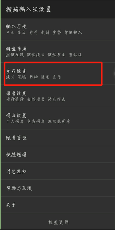 安卓手机中设置手写输入法的操作教程截图