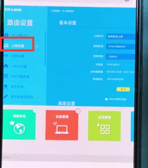 192.168.1.1中查看宽带账号密码的简单步骤截图