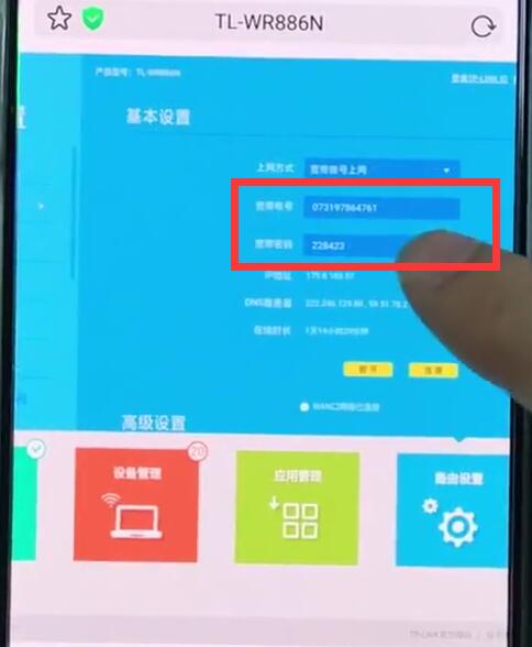 192.168.1.1中查看宽带账号密码的简单步骤截图