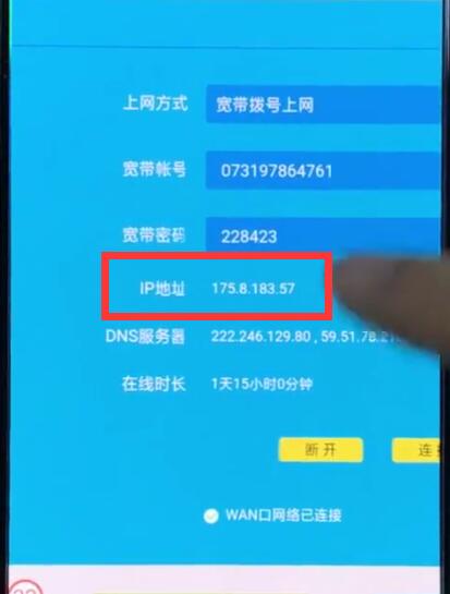 192.168.1.1中查看IP地址的详细方法截图