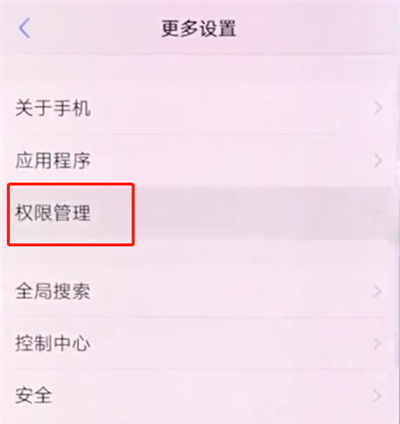 vivox20打开通讯录权限的操作步骤截图