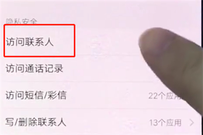 vivox20打开通讯录权限的操作步骤截图