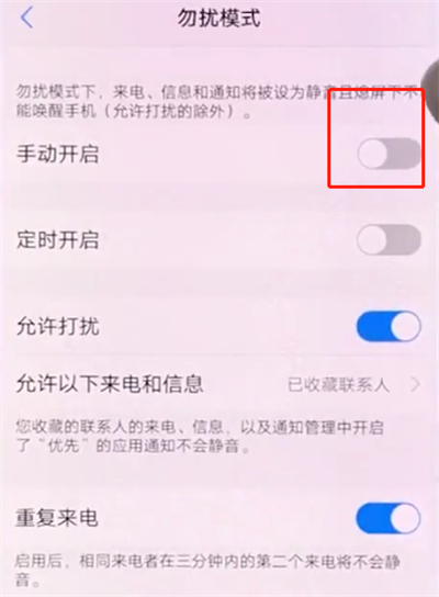 vivox20中开启免打扰模式的操作步骤截图