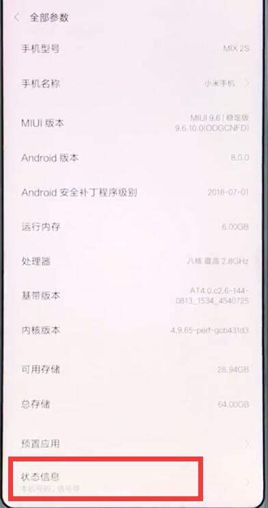 小米mix2s查看imei码的简单步骤截图