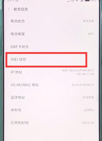 小米mix2s查看imei码的简单步骤截图