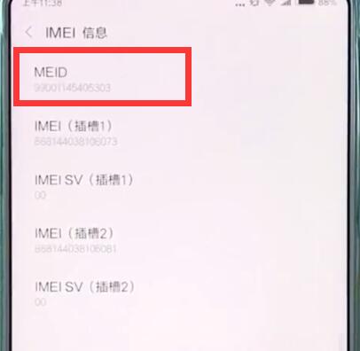 小米mix2s查看imei码的简单步骤截图