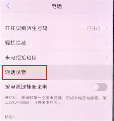 vivox20中设置通话录音的操作步骤截图