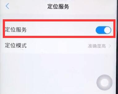 vivoz1中开始定位的详细教程截图