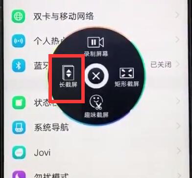 vivoz1中使用截长图的详细方法截图