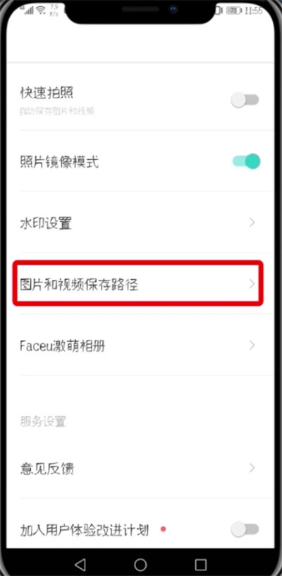 Faceu激萌中修改保存路径的操作步骤截图