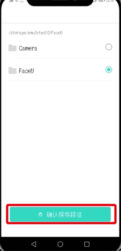 Faceu激萌中修改保存路径的操作步骤截图