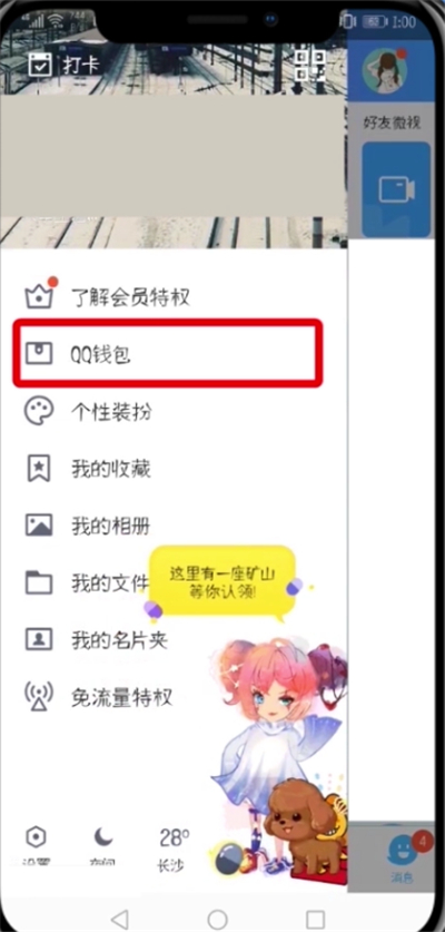 QQ黄钻中取消自动续费的操作步骤截图