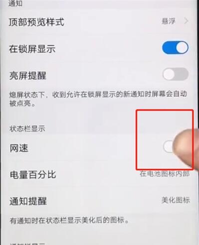 vivoz1中显示网速的操作教程截图