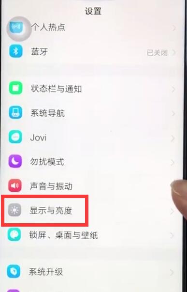 vivoz1关闭自动亮度调节基本教程截图