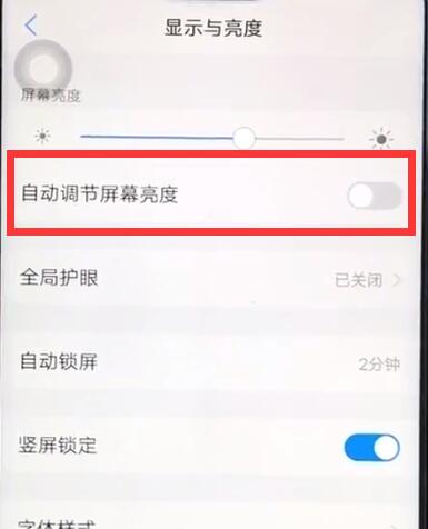 vivoz1关闭自动亮度调节基本教程截图