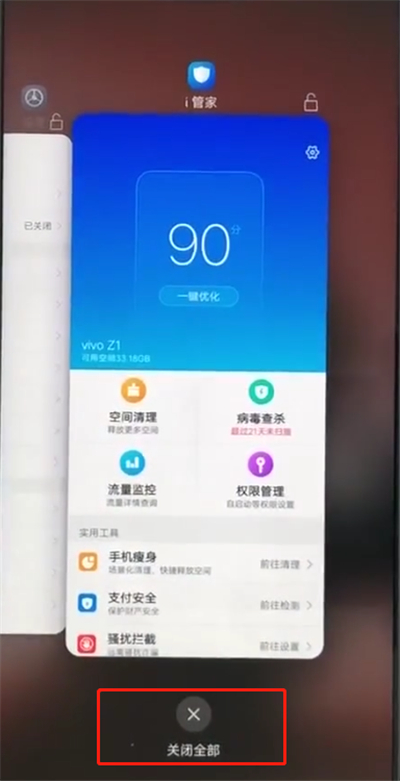 vivoz1手机使用发烫的处理方法截图