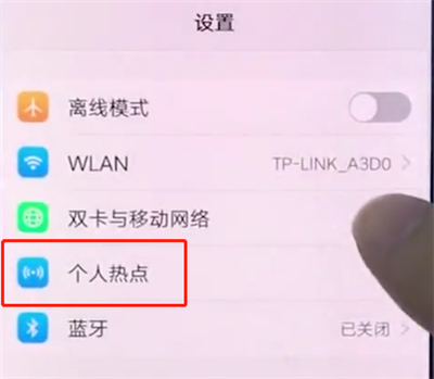 vivox20中打开个人热点的操作步骤截图