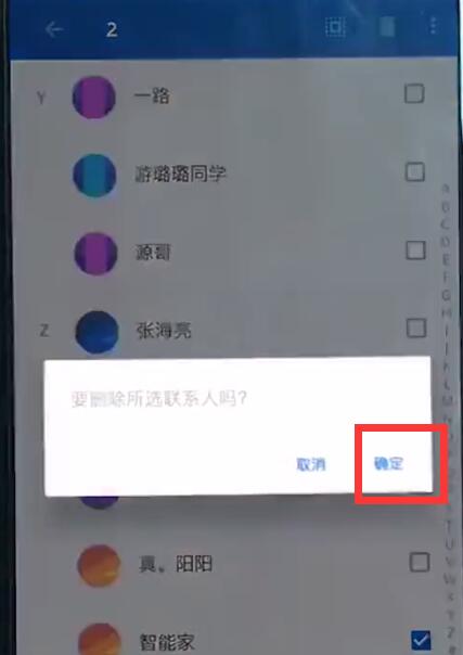 一加6中批量删除联系人的简单步骤截图