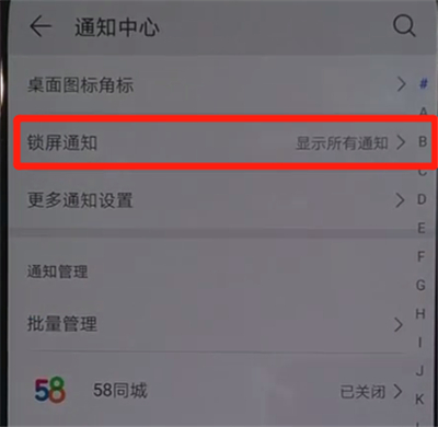 华为nova5中关闭锁屏通知的操作教程截图