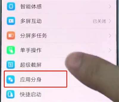 vivox20中开启应用分身的详细步骤截图