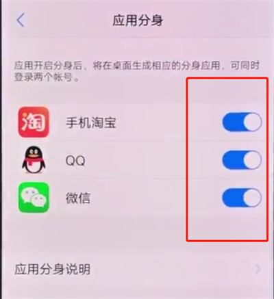 vivox20中开启应用分身的详细步骤截图
