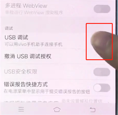 vivox20中打开usb调试的详细步骤截图