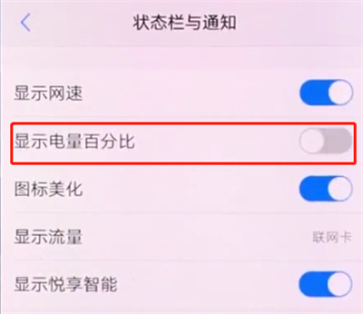 vivox20中设置电量显示百分比的详细方法截图