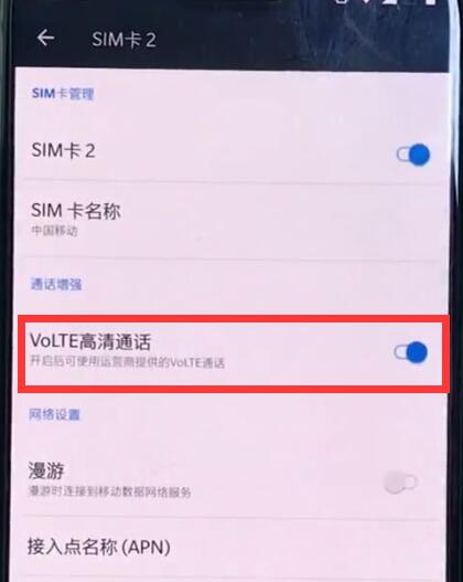 一加6中打开volte的操作步骤截图