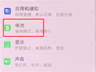 华为手机中打开省电模式的详细步骤截图