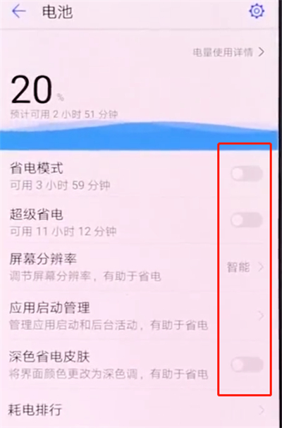 华为手机中打开省电模式的详细步骤截图