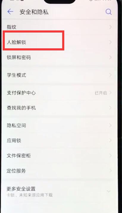 华为nova3e中设置人脸解锁的简单步骤截图