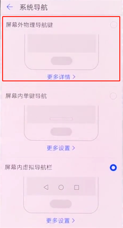 华为手机中隐藏虚拟导航键的简单步骤截图