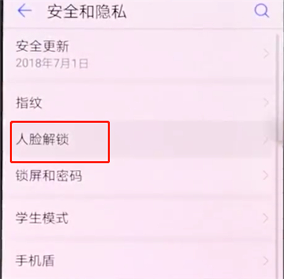 华为手机中设置人脸解锁的基本步骤截图
