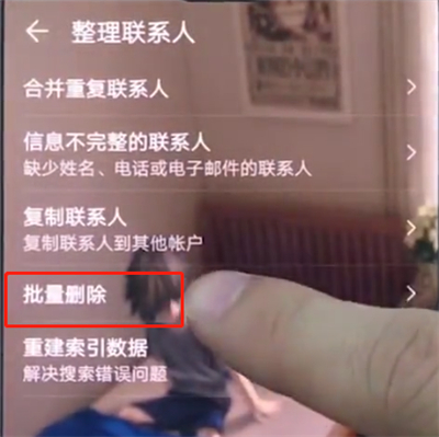 华为手机中批量删除联系人的基本方法截图