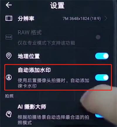 华为手机中关闭拍照水印的详细步骤截图