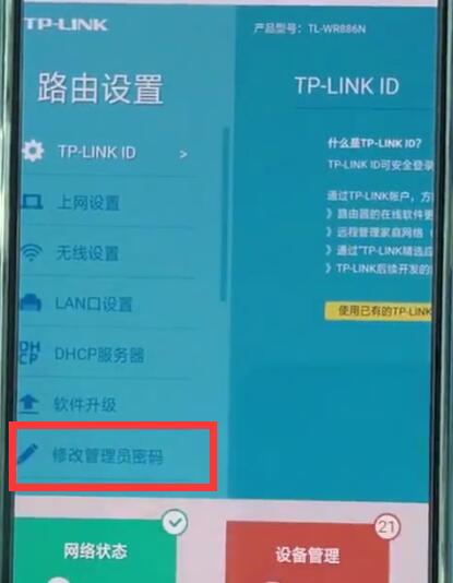 tplink路由器中更改密码的简单步骤截图