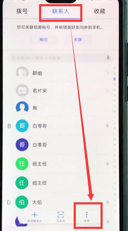 华为nova3e中导入联系人的操作步骤截图