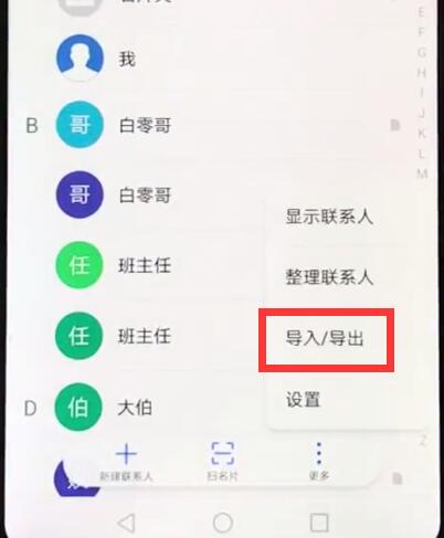 华为nova3e中导入联系人的操作步骤截图