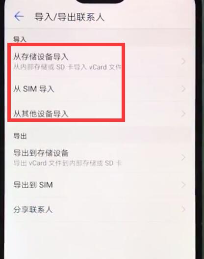 华为nova3e中导入联系人的操作步骤截图