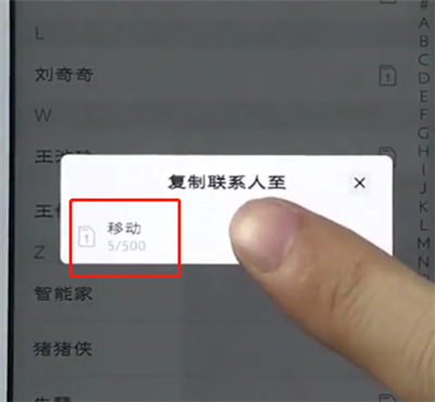 vivo手机中移动联系人的简单步骤截图